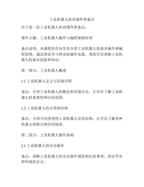 工业机器人培训课件带备注