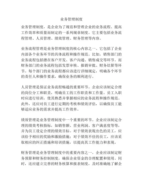 业务管理制度