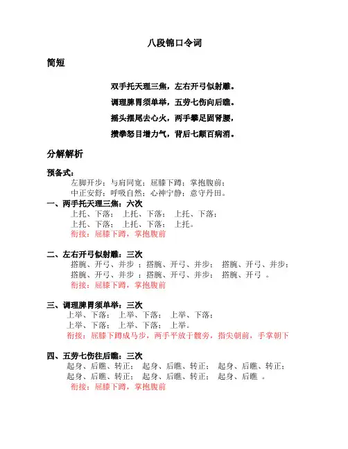 八段锦口令词