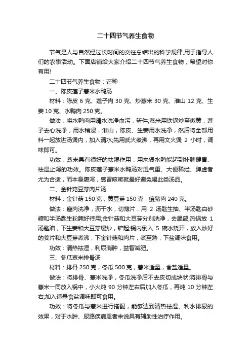 二十四节气养生食物