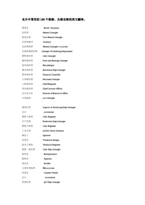 名片中常用的100个职称