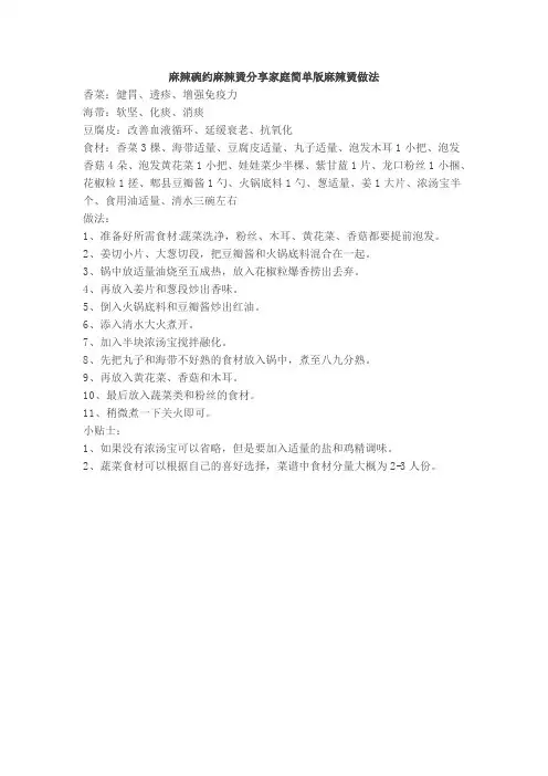 麻辣碗约麻辣烫分享家庭简单版麻辣烫做法