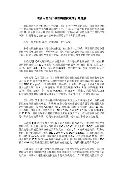 联合用药治疗恶性胸腔积液的研究进展