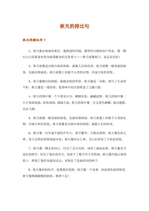 秋天的排比句_1
