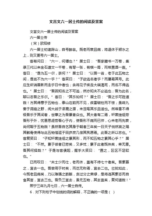 文言文六一居士传的阅读及答案
