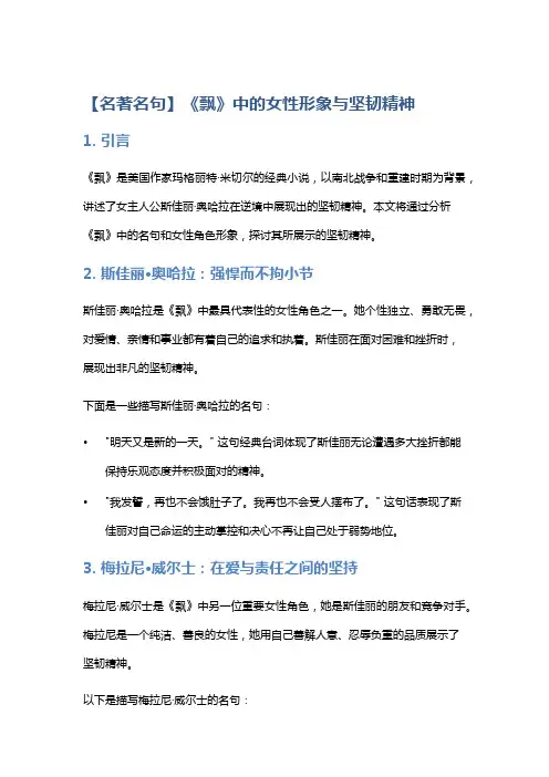 【名著名句】《飘》中的女性形象与坚韧精神