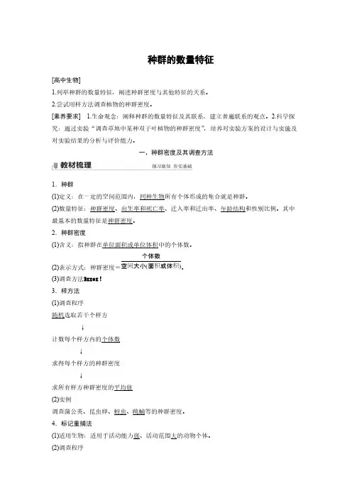 生物-种群的数量特征