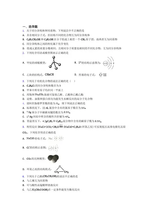 襄樊市第五中学高中化学必修二第七章《有机化合物》经典测试(课后培优)