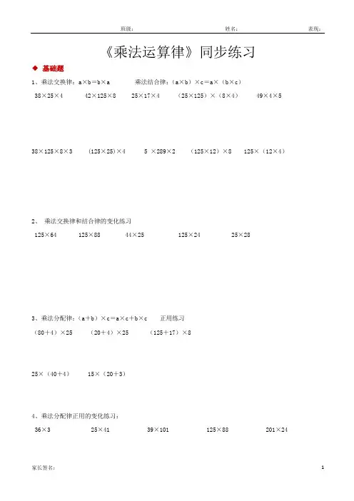 人教版四年级数学下册 乘法运算律同步练习题