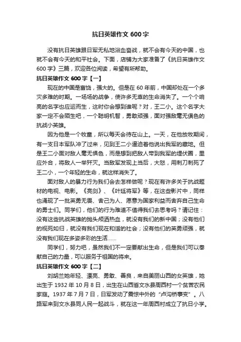 抗日英雄作文600字
