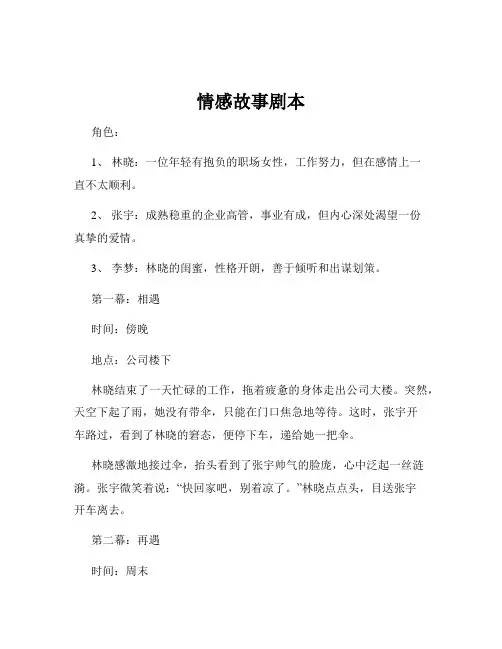 情感故事剧本