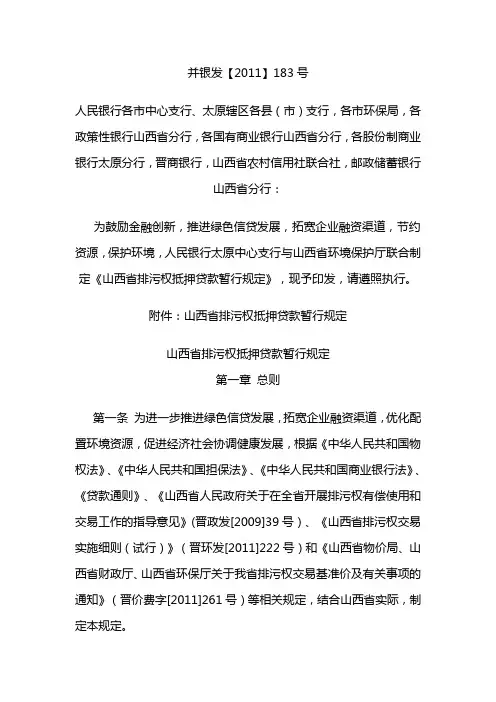 山西排污权交易金融政策