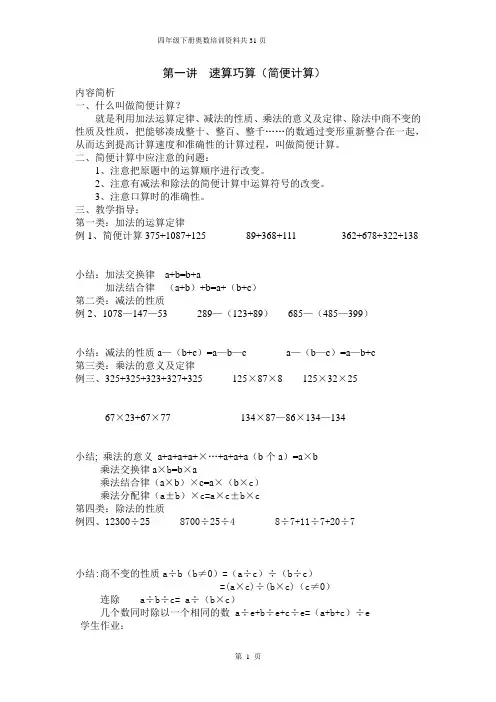 小学四年级下册奥数讲义确定稿