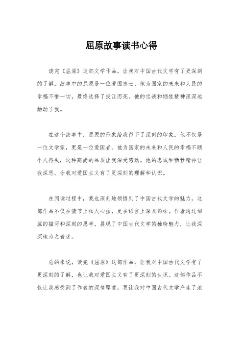 屈原故事读书心得