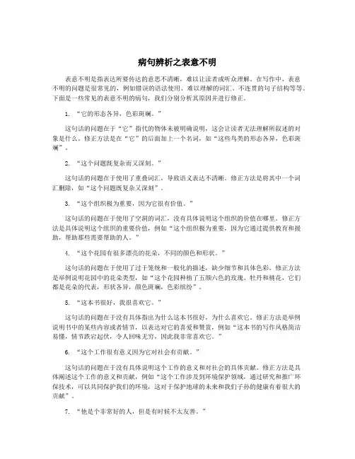 病句辨析之表意不明
