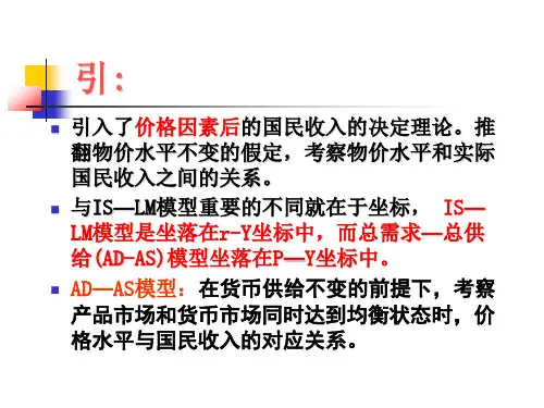 宏观经济学总需求总供给