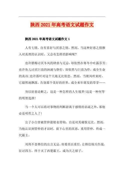 陕西2021年高考语文试题作文