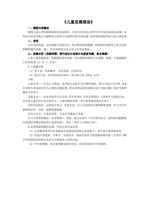 儿童发展理论复习备考方法-自考