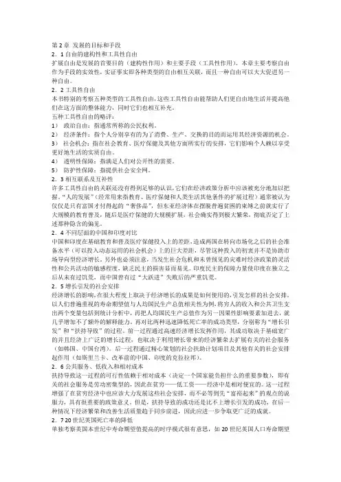 以自由看待发展第二章