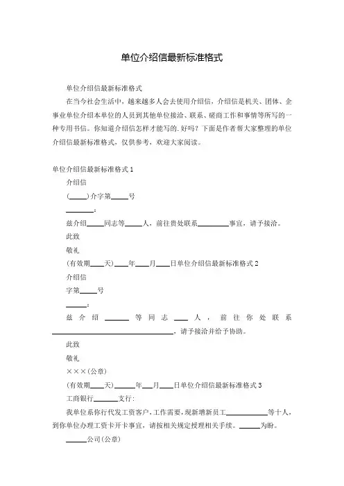 单位介绍信最新标准格式
