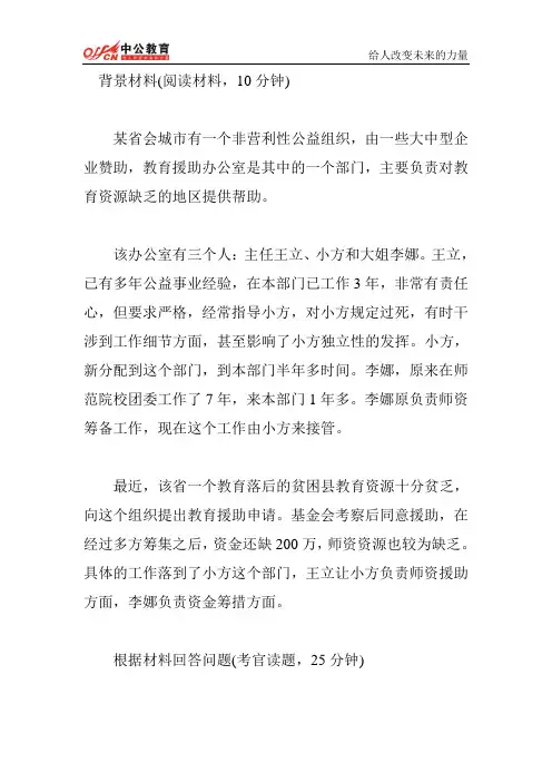 2014年国家公务员面试每日一练周二第三题 (1)
