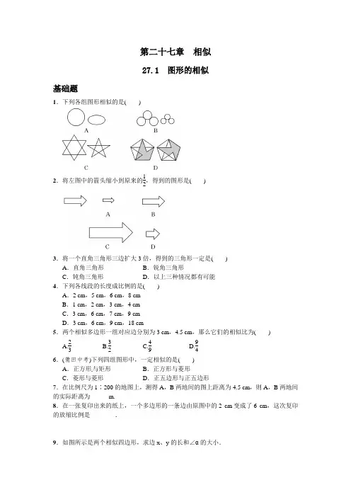 人教版九年级数学下册图形的相似)同步练习题