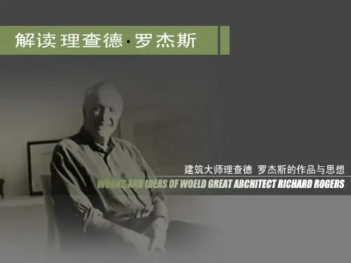 罗杰斯