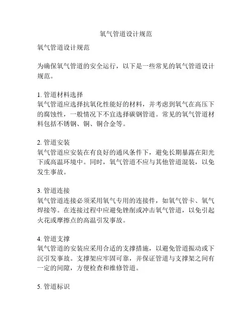 氧气管道设计规范