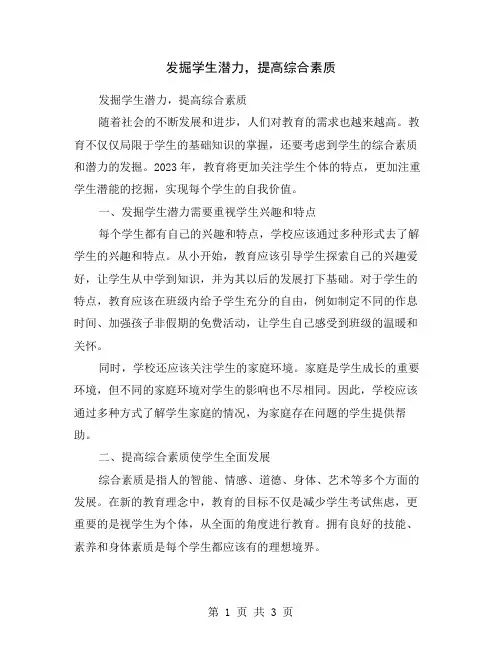 发掘学生潜力,提高综合素质