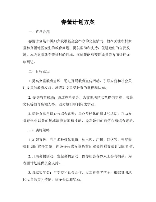 春蕾计划方案
