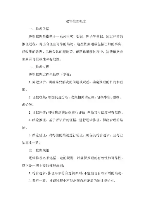 逻辑推理概念