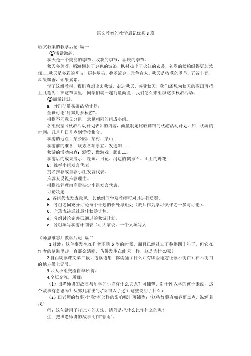 语文教案的教学后记优秀8篇