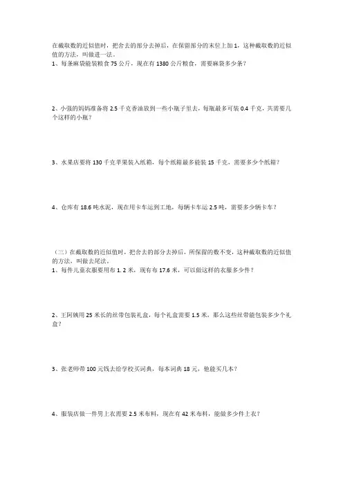 进一法和去尾法测试题.doc