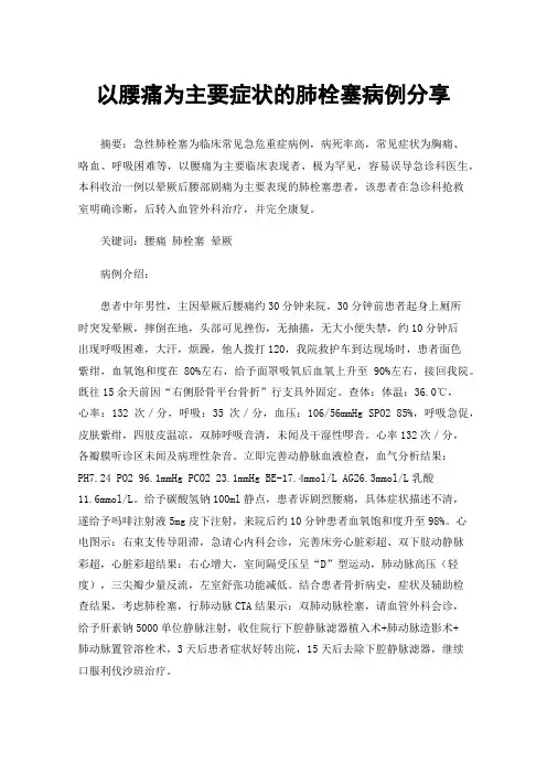 以腰痛为主要症状的肺栓塞病例分享