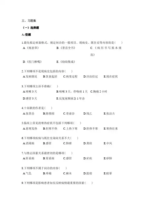 问诊