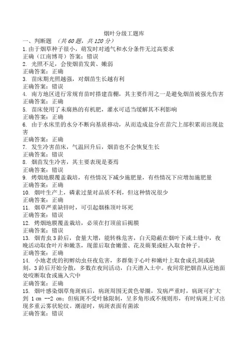 烟叶分级工题库
