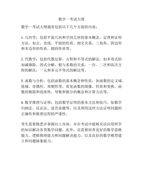 数学一考试大纲