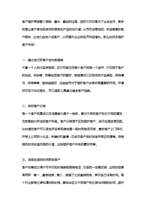 维护客户关系的七个小技巧