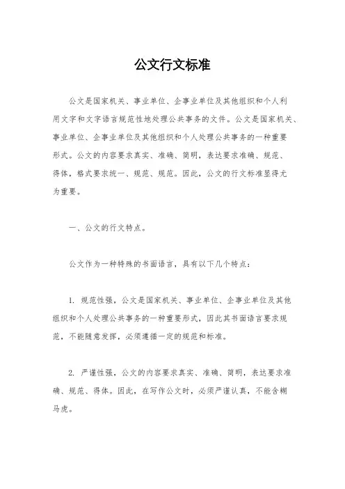公文行文标准