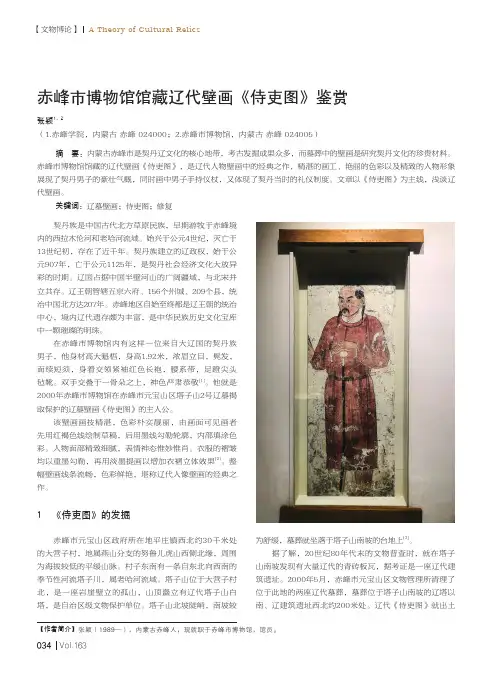 赤峰市博物馆馆藏辽代壁画《侍吏图》鉴赏