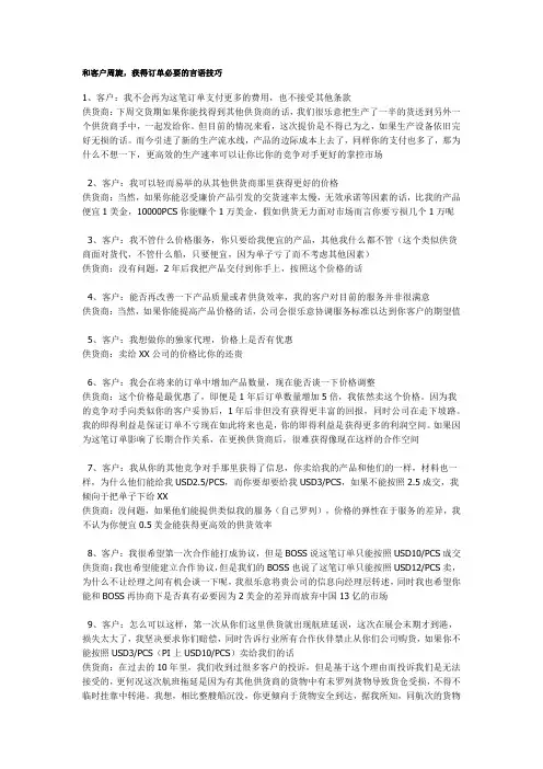 和客户周旋,获得订单必要的言语技巧