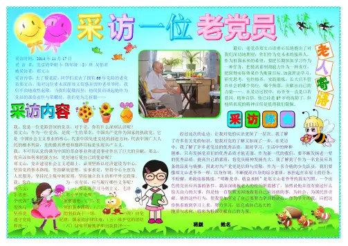 采访一位老党员语文电子小报读书手抄报模板书香满园快乐读书读后感板报共享阅读作文日记海报A4