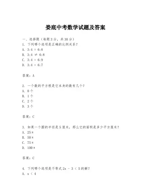娄底中考数学试题及答案