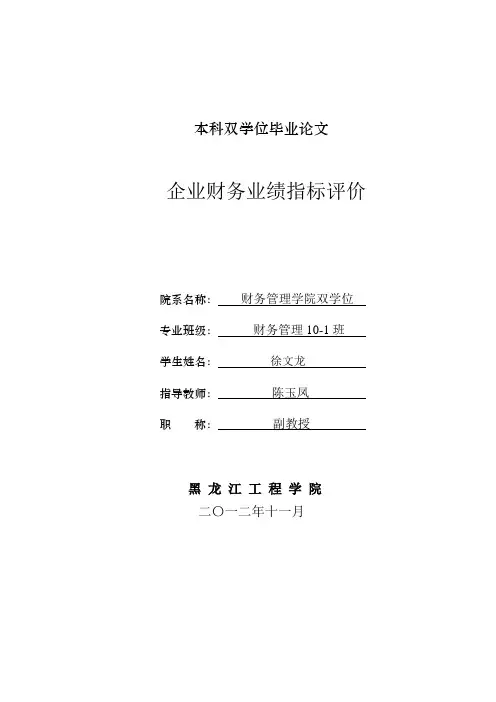 企业财务业绩指标评价论文