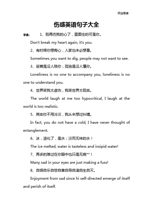 伤感英语句子大全