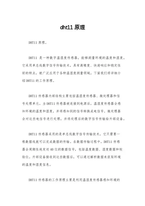 dht11原理