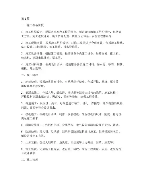 水库库容工程施工内容(3篇)