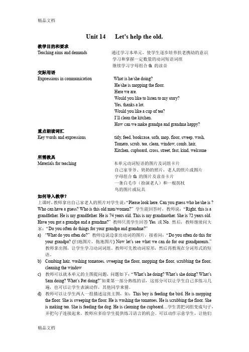 最新最新最全剑桥一级上册Unit14