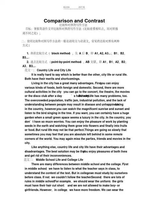 【优质文档】英语作文中比较和对照的写作方法
