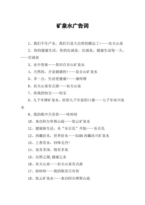 矿泉水广告词